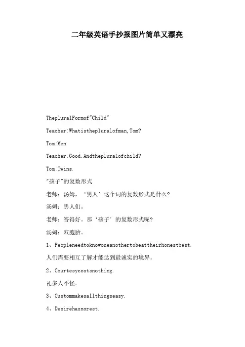 二年级英语手抄报图片简单又漂亮