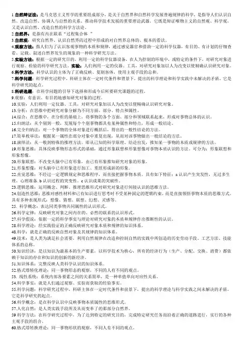研究生自然辩证法概论复习重点