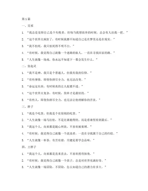 终极笔记角色语录摘抄(3篇)