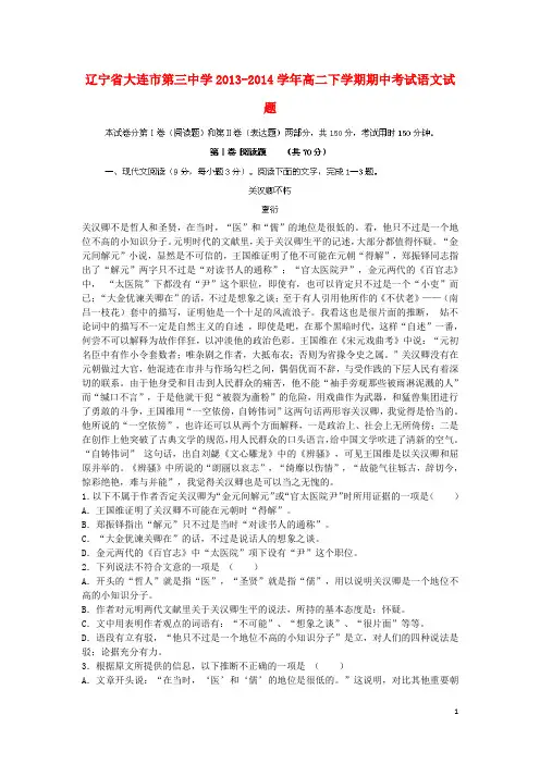 辽宁省大连市第三中学2013-2014学年高二语文下学期期中试题新人教版