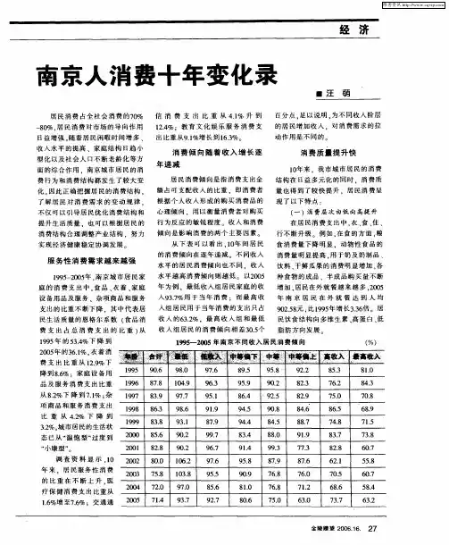 南京人消费十年变化录