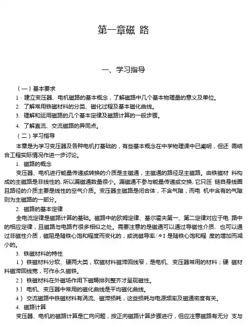 《电机及拖动基础》顾绳谷答案(1-48-14章).doc