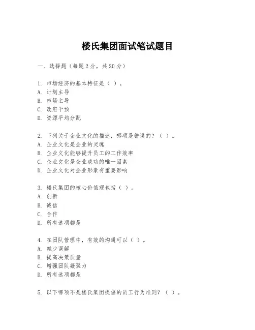 楼氏集团面试笔试题目