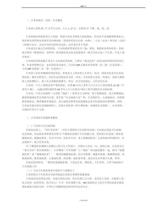 日本的医疗保险体系和医疗保险制度