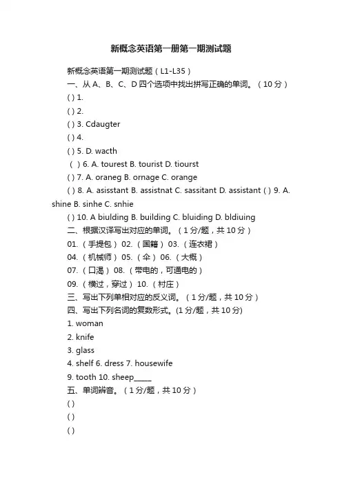 新概念英语第一册第一期测试题