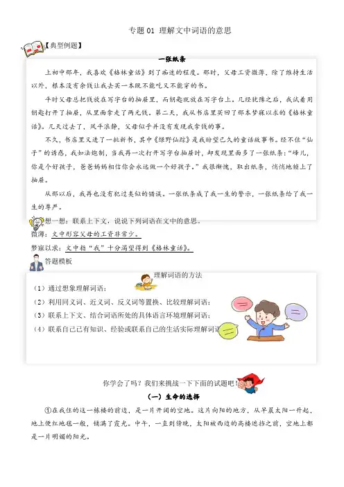 【阅读专项】专题01理解文中词语的意思(试题)六年级语文部编版_教师版