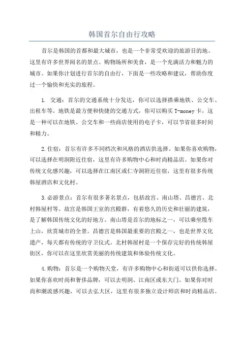韩国首尔自由行攻略