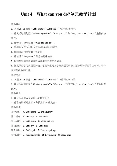 PEP新版五年级英语上册Unit4-what-can-you-do教案