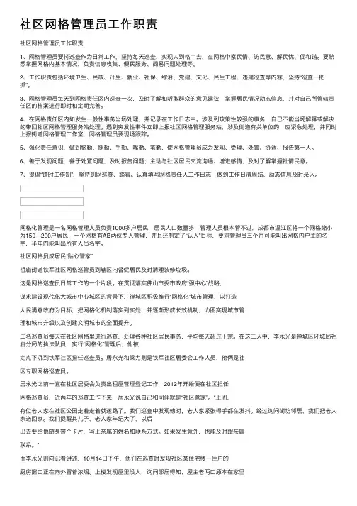 社区网格管理员工作职责