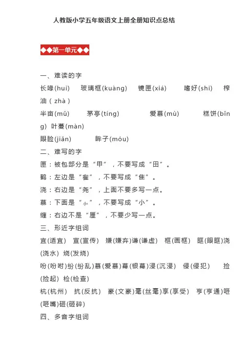 人教版小学五年级语文上册全册知识点总结
