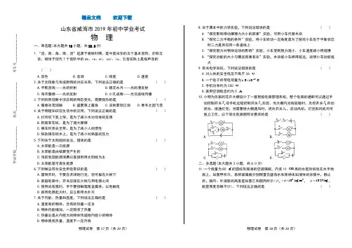 2019年山东省威海市中考物理试卷