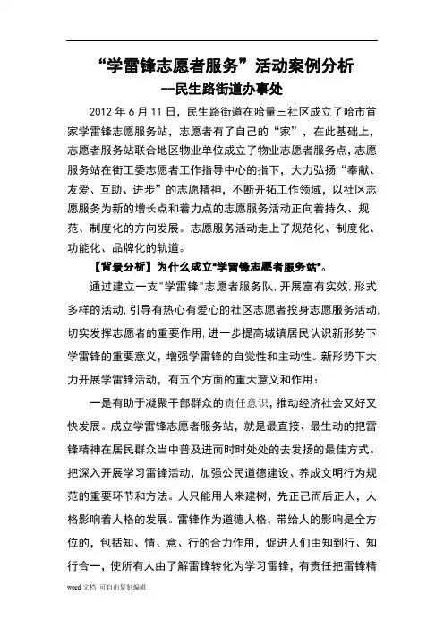 志愿者服务站典型案例分析