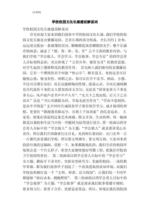 学校校园文化长廊建设解说词（完整版）