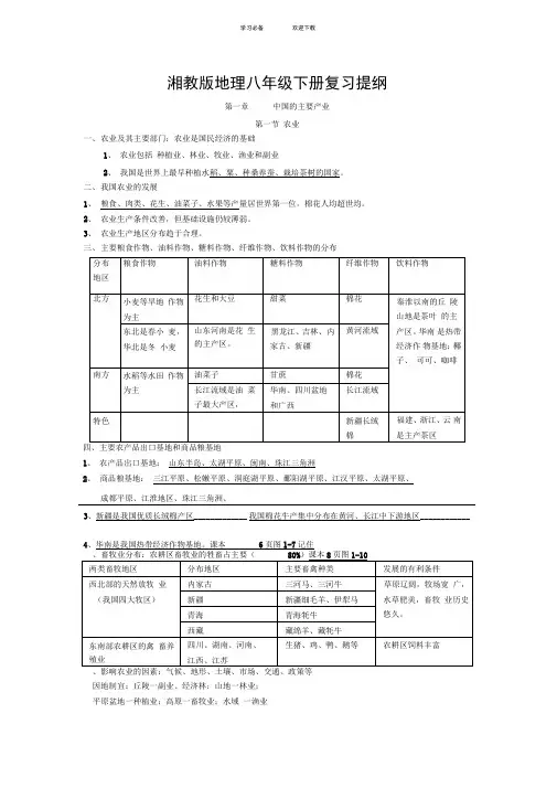 湘教版地理八年级下册复习提纲大全(自制)