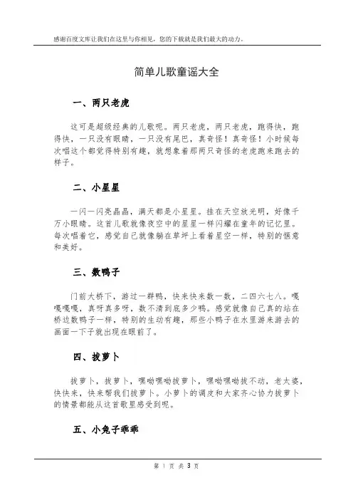 简单儿歌童谣大全