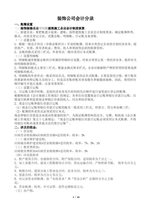 装饰公司会计分录