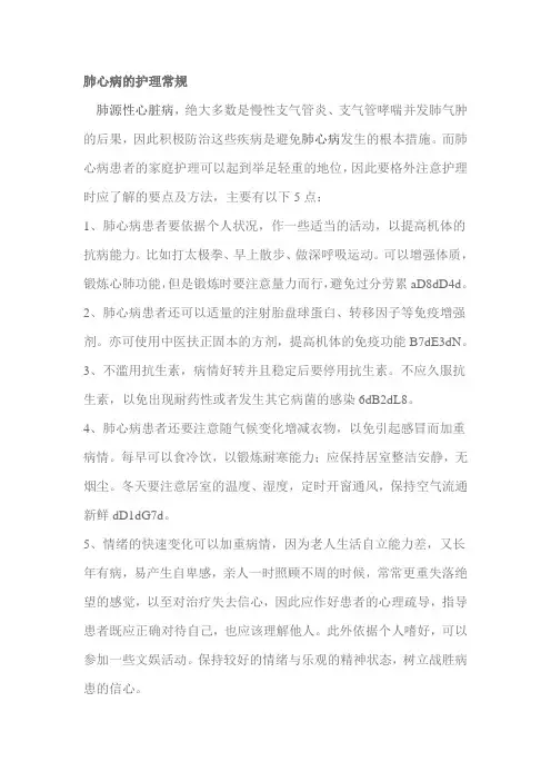 肺心病的护理常规