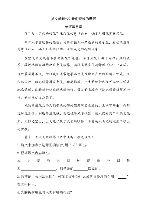 新部编人教版三年级下册语文课时训练 22我们奇妙的世界(含答案)