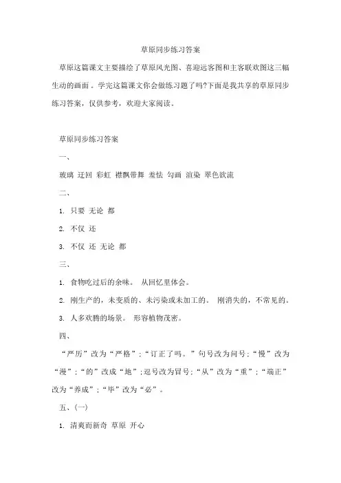 草原同步练习答案