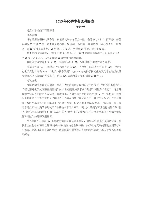 2013化学中考说明解读