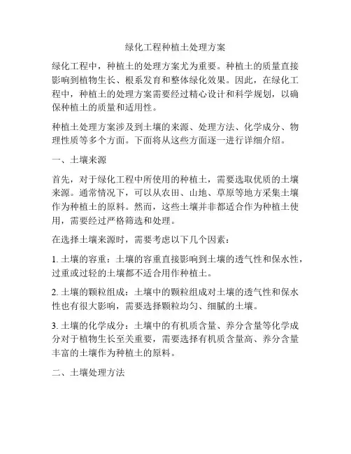 绿化工程种植土处理方案