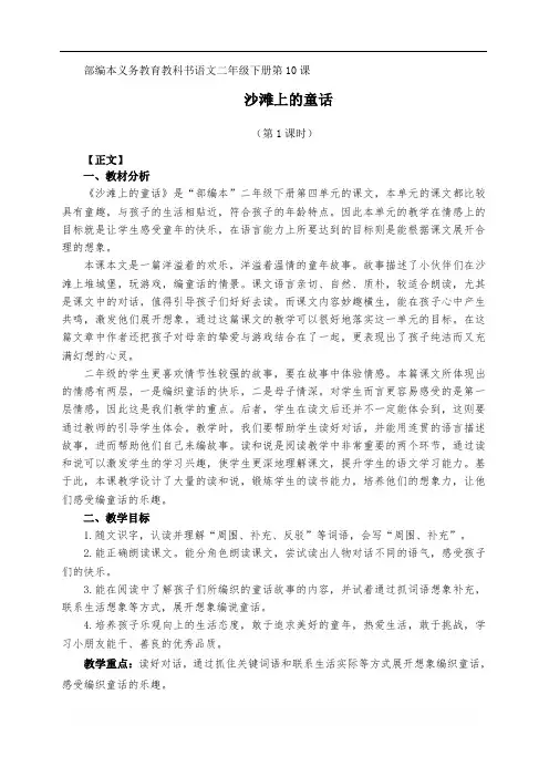 部编版小学语文二年级下册 10-沙滩上的童话 省级优质课 教学设计 (4)
