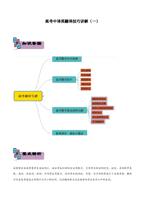 专题14 中译英翻译技巧讲解之一