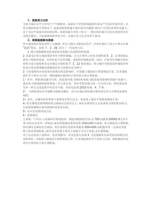 连梁超筋怎么处理？