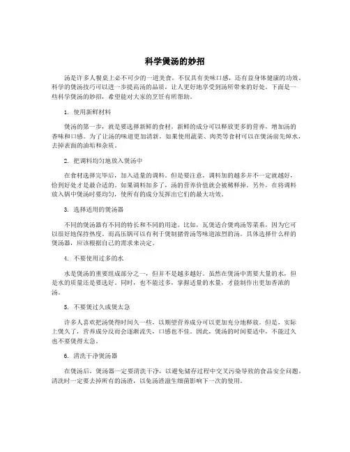 科学煲汤的妙招