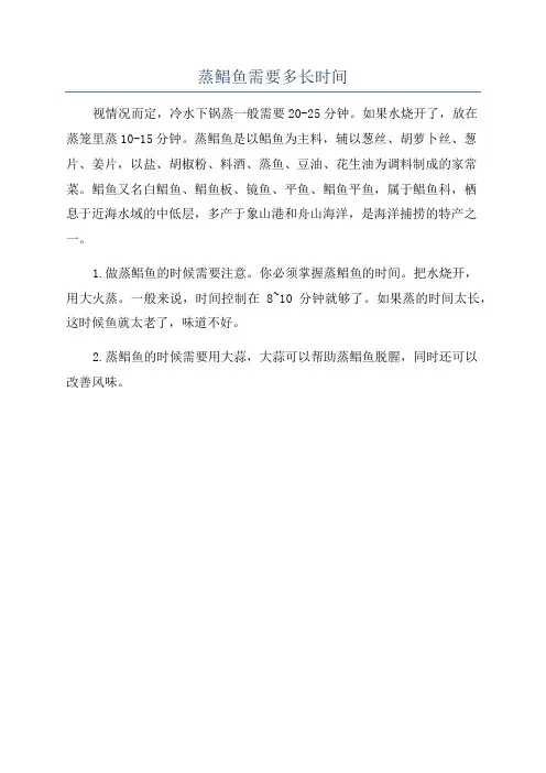 蒸鲳鱼需要多长时间