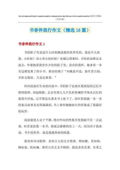 书香伴我行作文(精选16篇)