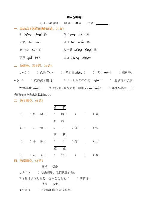 人教版四年级语文上册期末综合素质评价测试卷     附答案)