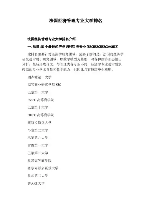 法国经济管理专业大学排名