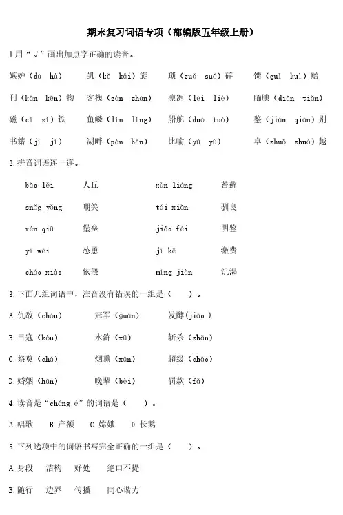 部编版语文5年级(上)专项训练词语句子课外阅读生字习作(含答案)