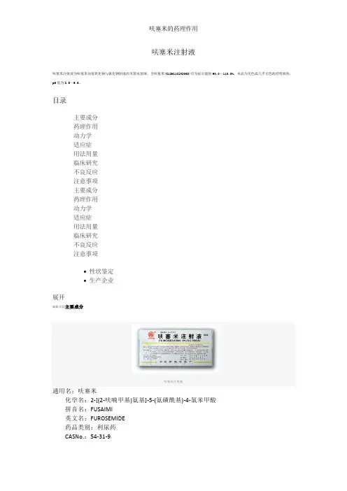 呋塞米的药理作用
