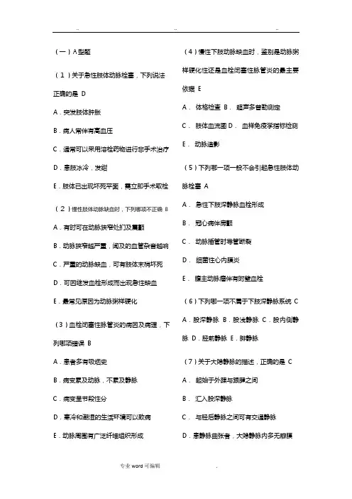 血管外科题库完整