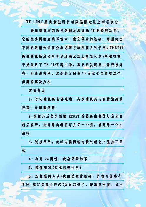 最新整理TP LINK路由器重启后可以连接无法上网怎么办