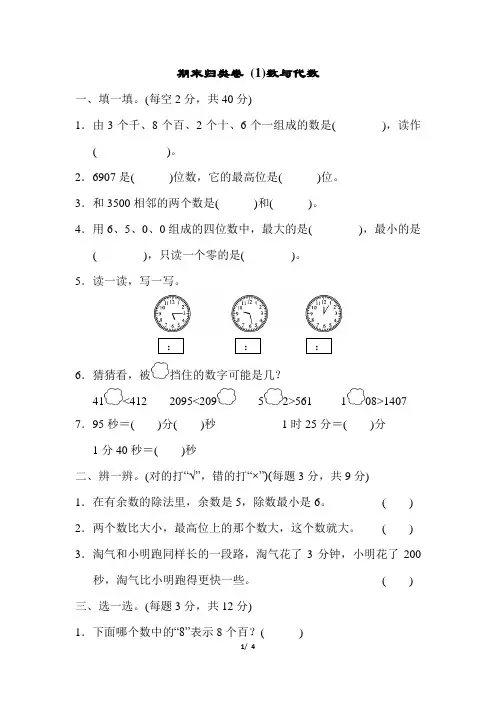 北师大版二年级数学下册期末归类卷 (1)数与代数