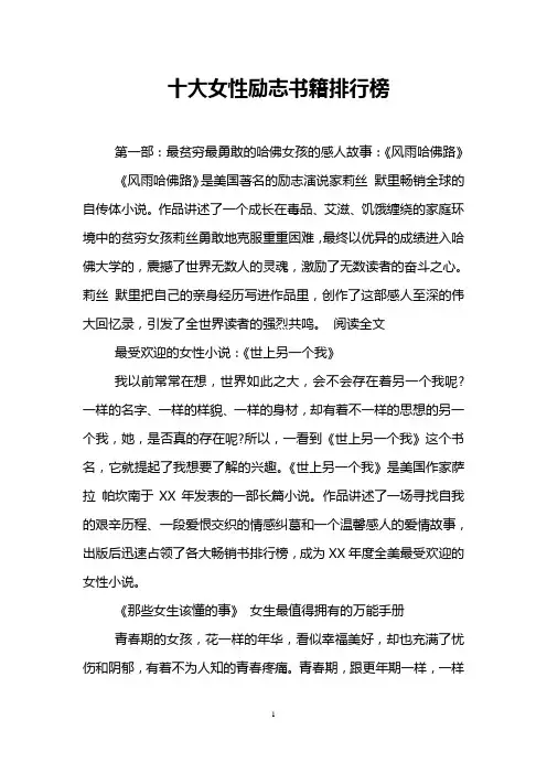 十大女性励志书籍排行榜