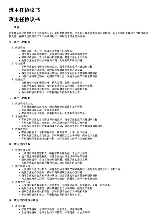 班主任协议书