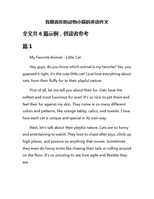 我最喜欢的动物小猫的英语作文
