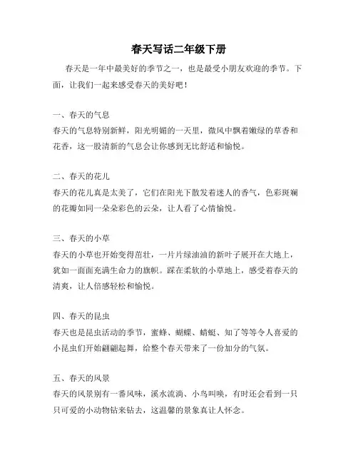 春天写话二年级下册