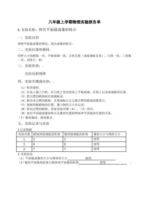八年级上学期物理实验报告单