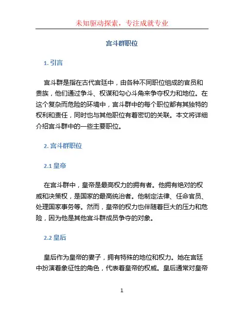 宫斗群职位