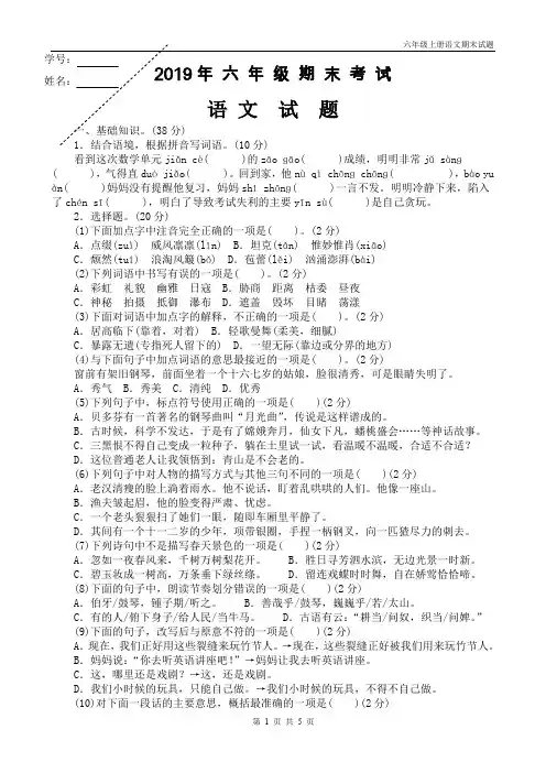 人教版2019-2020年六年级上册语文期末试题带答案