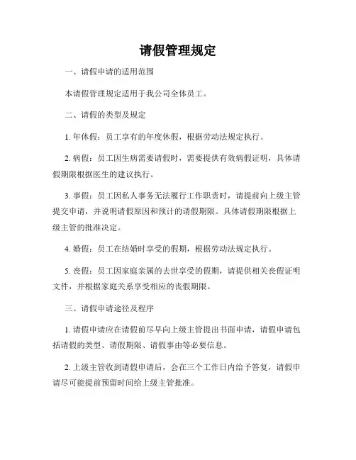请假管理规定