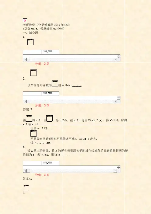 考研数学三分类模拟题2019年(22)_真题(含答案与解析)-交互