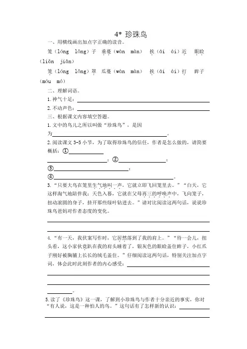 4.珍珠鸟 人教部编版五年级上册一课一练(含答案)