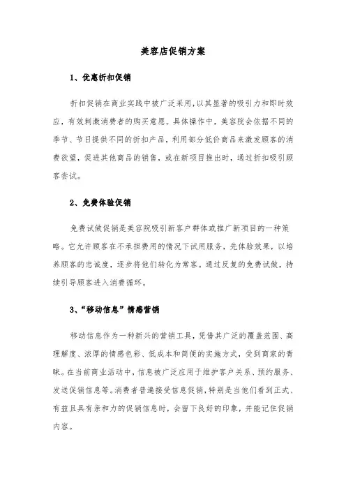 美容店促销方案（二篇）