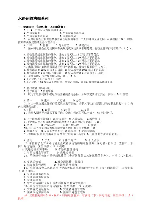 水路运输法规系列(有答案)